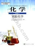 人教版高三化学选修6