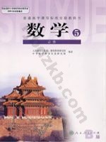 人教版B版高三数学必修5