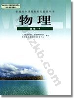 人教版高三物理选修3-4(理科生