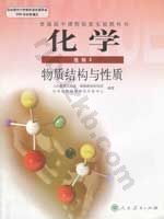 人教版高二化学选修3