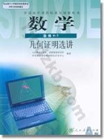 人教版高二数学选修4－1