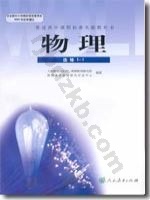 人教版高二物理选修1-1(文科生
