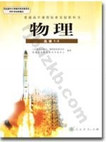 人教版高二物理选修1-2(文科生